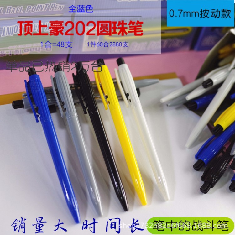 202簡易圓珠筆0.7小豆芽藍色事務按動辦公便宜9元/48支原子筆油筆