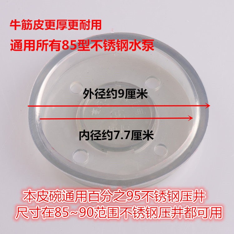 85型水井泵配件壓井水器皮碗不銹鋼手壓泵農(nóng)村搖井泵家用壓水