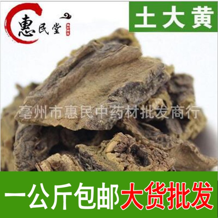 惠民堂品質(zhì)  羊蹄根 土大黃 冷背藥材  包郵 食用農(nóng)產(chǎn)品初加工