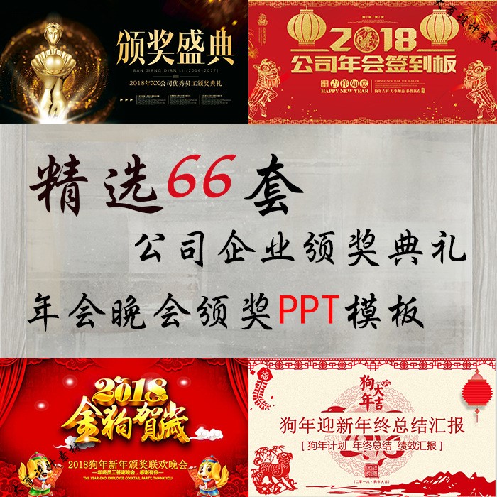 2019年會ppt模板元旦晚會頒獎典禮員工表彰活動模板策劃方案素材