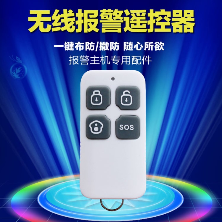 無線遙控器防壓防誤報433頻率控制器2cu/yoose網(wǎng)絡攝像頭遙控配件