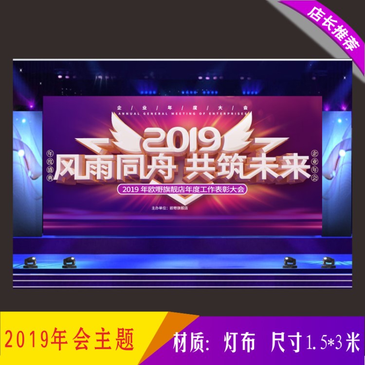 2019年會背景海報年度盛典psd舞臺背景客戶年終答謝會宣傳