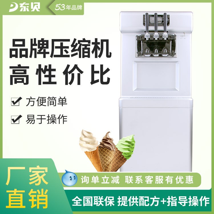 東貝商用冰淇淋機BJK7228軟冰激凌機雪糕機全國聯(lián)保推薦