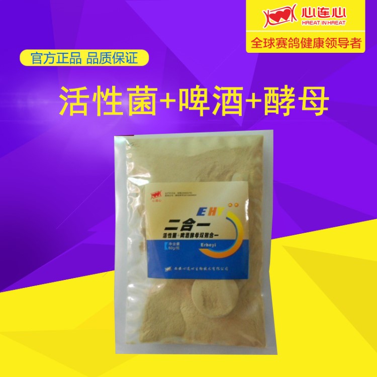 心連心鴿藥賽鴿信鴿子藥品保健用品用藥益生菌活菌啤酒酵母二合一
