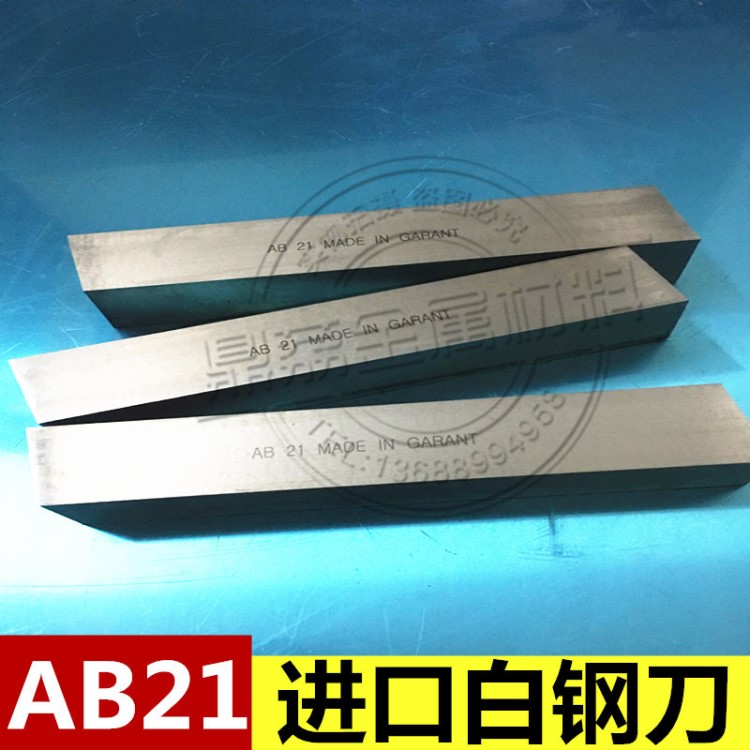 日本AB21超硬耐磨高鈷高韌性白鋼刀 AB21加硬特硬不易斷裂白鋼條