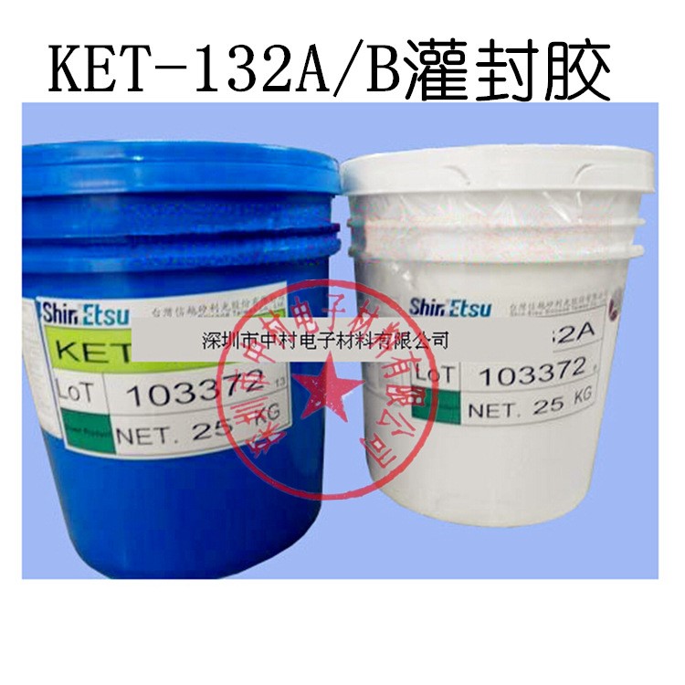 导热灌封胶 KET132AB胶