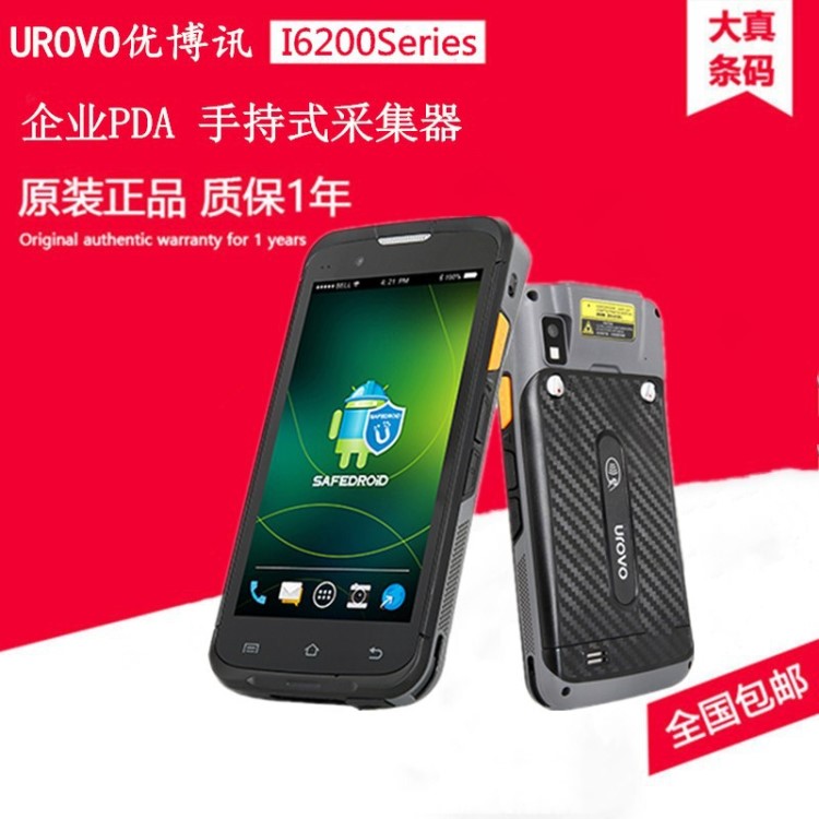 UROVO優博訊I6200Series條碼設備掃描槍安卓5.1一維GWBP4G企業PDA