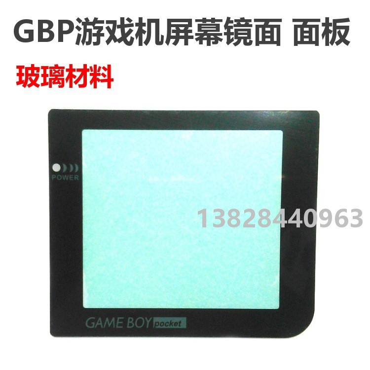 GBP游戲機屏幕鏡面 GBP鏡面 面板 GBP玻璃鏡面