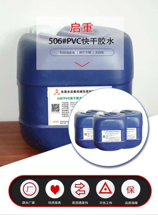 供應(yīng)廣州pvc快干膠水 自動(dòng)膠盒粘盒機(jī)機(jī)用膠水