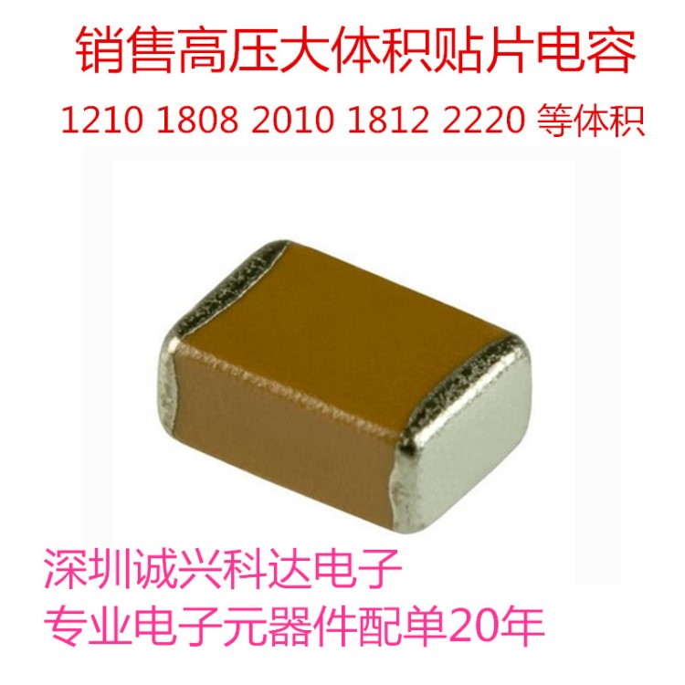 大體積三星高電壓貼片電容CL43C182JIJNNNF 1812 1.8NF 5% 1000V