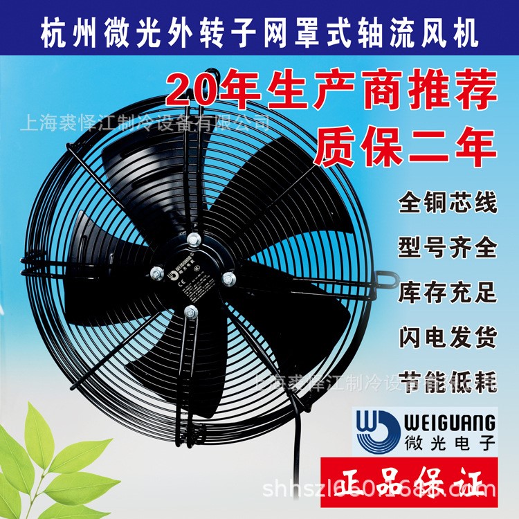 微光電機(jī)外轉(zhuǎn)子冷庫(kù)風(fēng)機(jī)冷凝器軸流風(fēng)扇YWF4D-600S 600B 4E 6D 6E