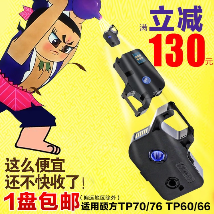 碩方線號(hào)機(jī)tp70 tp76色帶tp60 tp66線號(hào)機(jī)色帶TP-R1002B色帶黑色