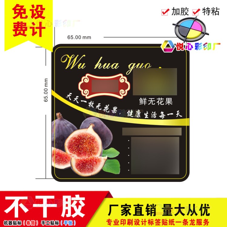 定制葡萄黑加侖干無花果山核桃休閑食品不干膠標簽貼紙包設計印刷