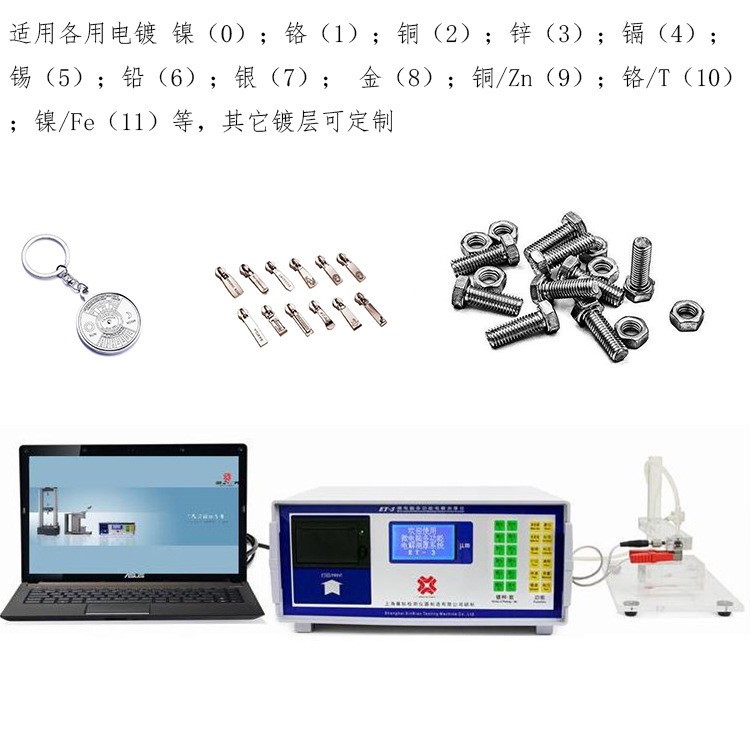 電解測(cè)厚儀ET-3電腦型電鍍 鍍鎳 鍍銀 鍍金多層電鍍測(cè)厚儀電鍍廠