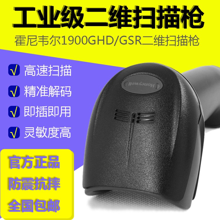 honeywell霍尼韋爾1900GHD/GSR工業(yè)掃描槍二維碼有線條碼掃描槍