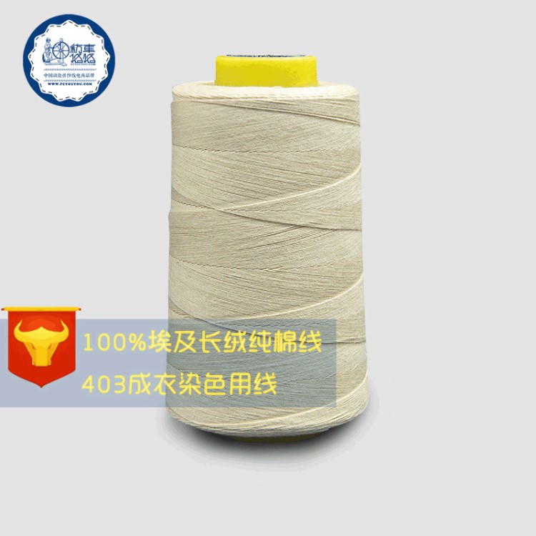 全棉線縫紉線402棉線繡花線服裝線童裝車縫線紡車悠悠廠家批發(fā)
