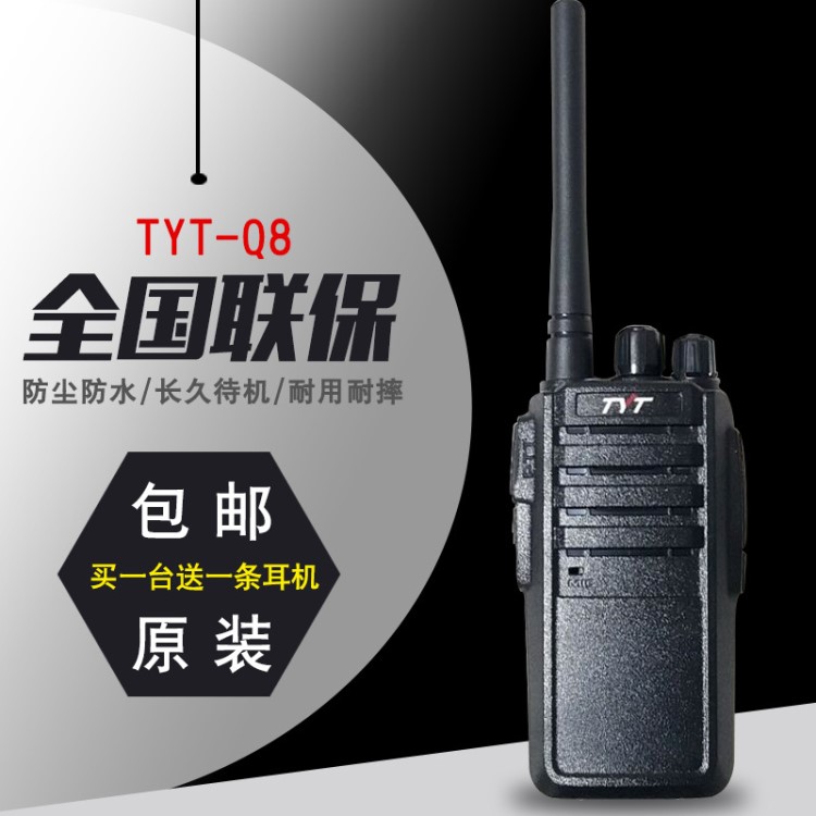 特易通TYT-Q8對講機工地專用對講機堅固耐摔包郵