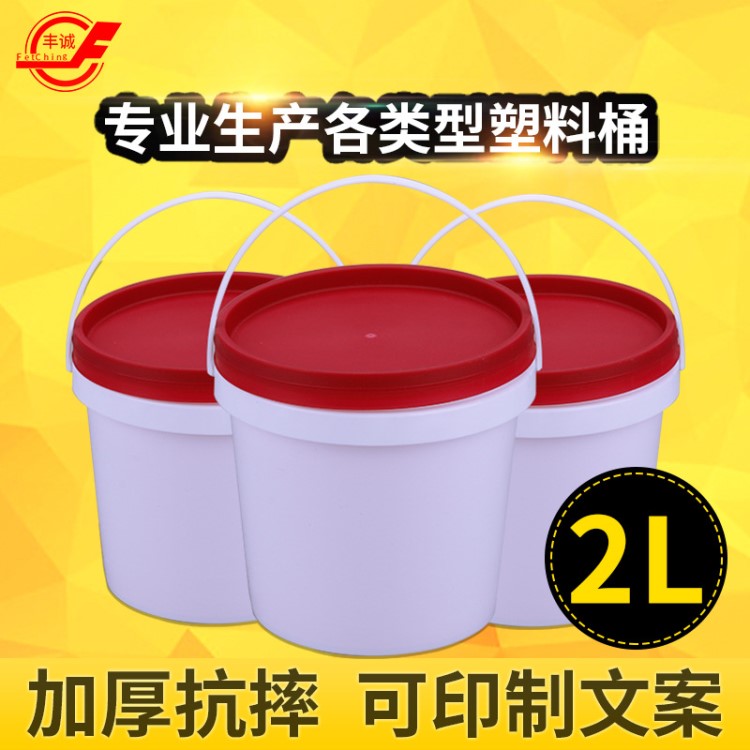 厂家直销2L升圆形小塑料桶带盖油漆包装桶PP塑料乳胶桶化工桶