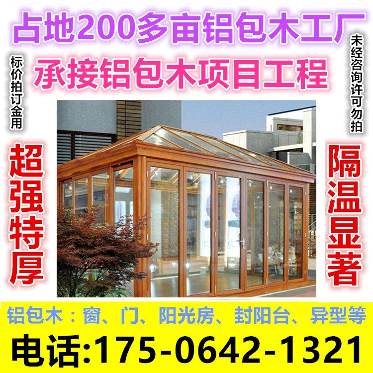 河北石家莊秦皇島窗紗金剛網(wǎng)一體無縫焊接鋁包木鋁復(fù)合門窗廠家