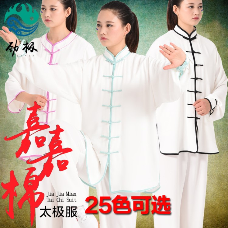 勁極手工嘉嘉棉滾邊太極服春秋季男女練功服晨練運(yùn)動服團(tuán)購佳佳棉