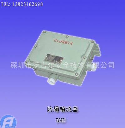 BHD防爆鎮流器
