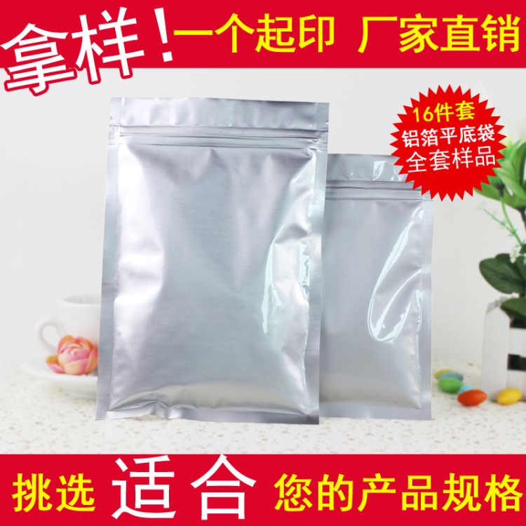 鋁平底茶葉零食密封袋鋁箔袋自封袋塑封食品包裝袋現(xiàn)貨全套樣品