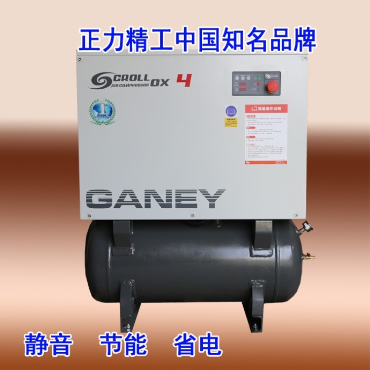 正力精工涡旋式空压机OX-0.66/8正力牌4.5KW/6HP静音节能涡旋机