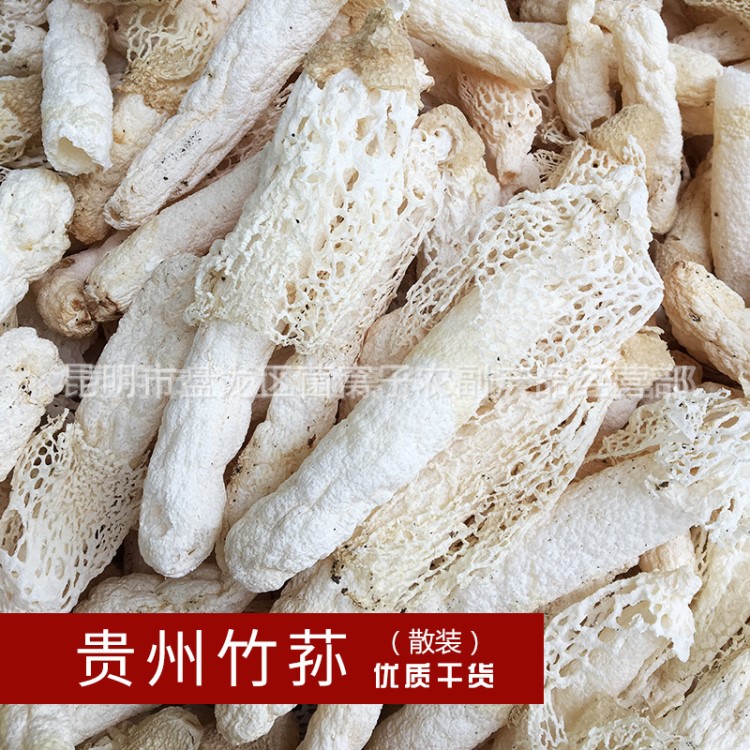 【菌窩子】2018新貨紅托竹蓀貴州土特產(chǎn)干貨酒店竹蓀農(nóng)副產(chǎn)品