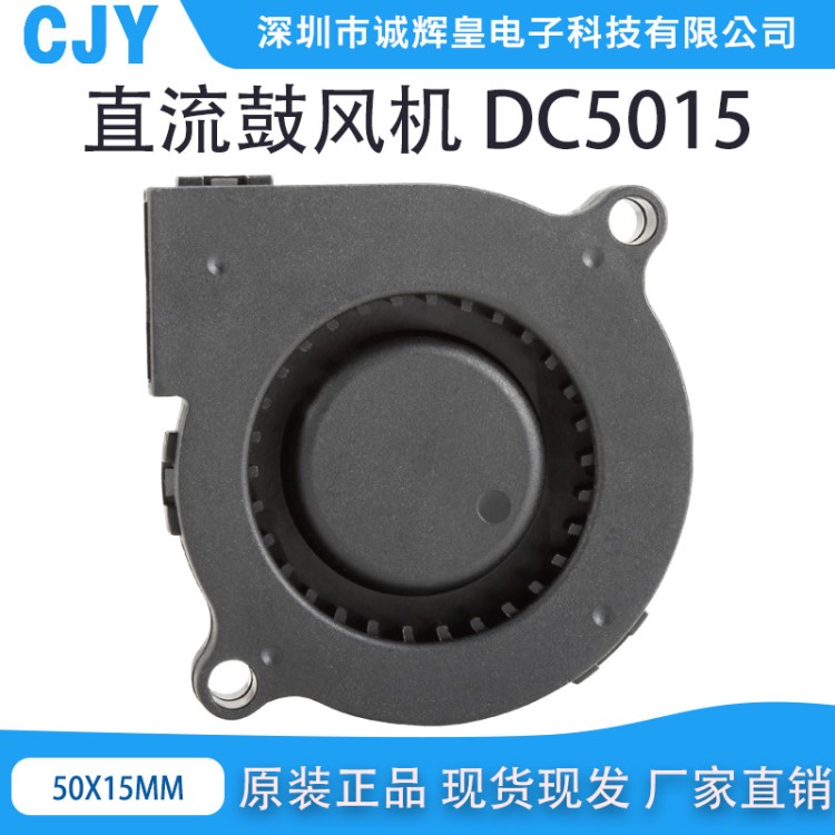 誠輝皇廠家銷售雙滾珠散熱風扇5015鼓風機5V 12V 24V 風力大