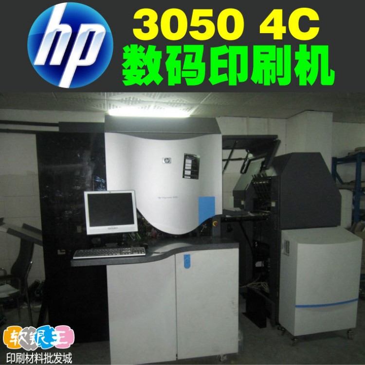 【HP】HP indigo3050 四色數(shù)碼印刷機(jī)