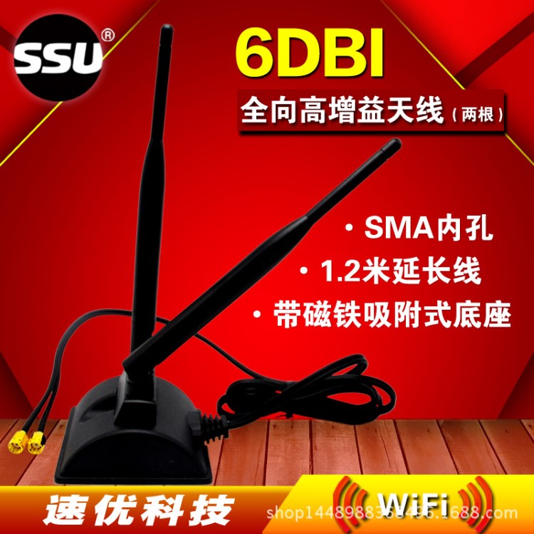 SMA接口延长线WIFI天线2根6D无线网卡天线路由器可移动天线带磁铁