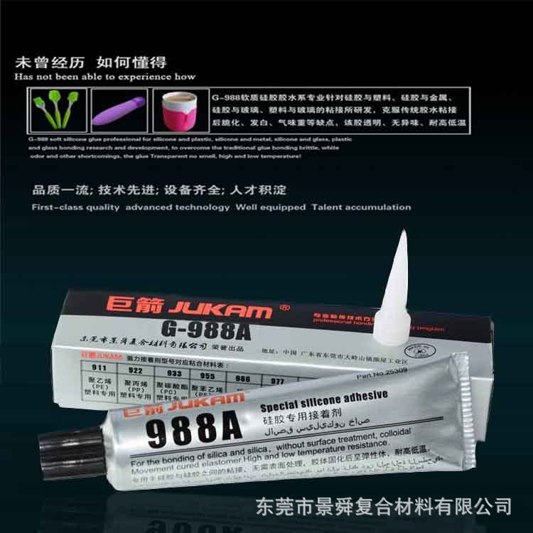 巨箭牌G-988A硅膠與玻璃粘接透明膠水，硅膠粘玻璃環保膠水