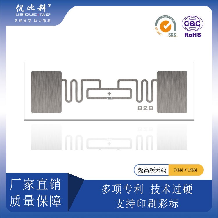印刷服裝吊牌箱標定制860-960MHz RFID超高頻天線芯片72*21mm