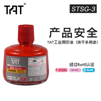 旗牌TAT工業(yè)用印油多用途印章油330ml黑色紅色藍色印泥油STSG-3