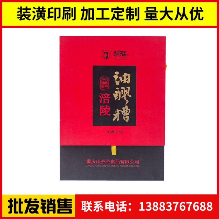 禮盒廠家禮盒定制紙盒定做食品包裝卡盒定制酒盒包裝印刷 重慶