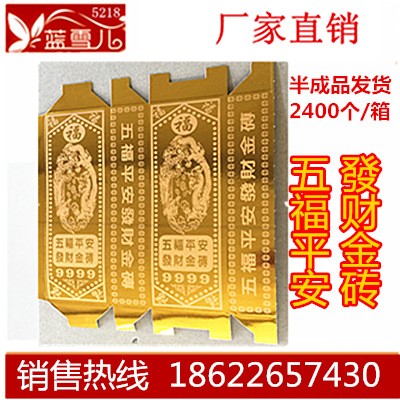 五福平安大金磚批發(fā)半成品發(fā)貨2400個一箱 金條元寶金磚廠家直銷