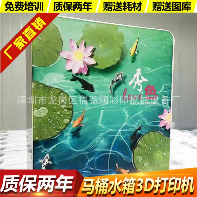3D塑膠外殼馬桶蓋水箱UV平板打印機(jī) PP壁掛式水箱數(shù)碼印花機(jī)廠家
