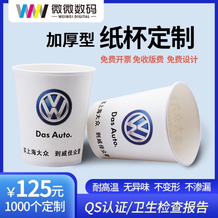 廠家定制9盎司加厚一次性環(huán)保廣告紙杯定做印刷小紙杯子可印logo