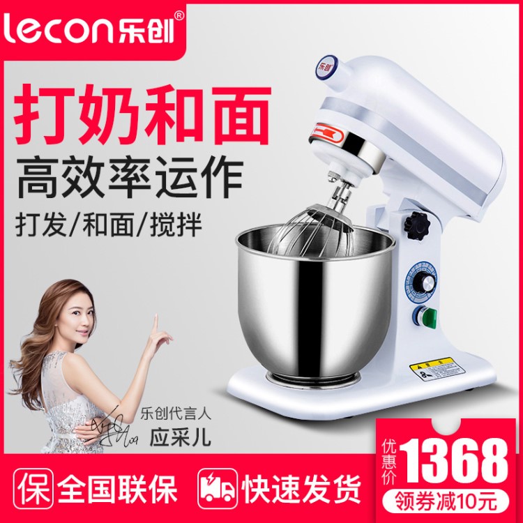 樂創7升鮮奶攪拌機商用和面機小型家用廚師機打蛋器奶油機