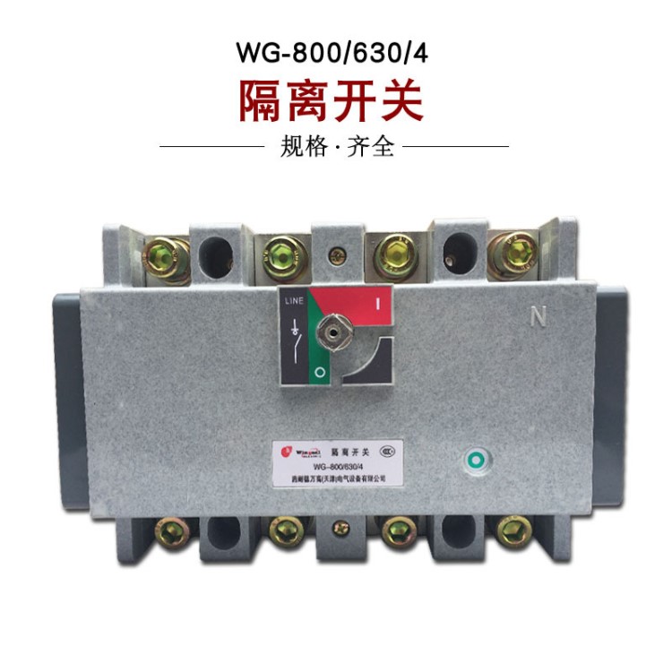 施耐德萬高 WG-630/4P 630A 500A 柜內(nèi) 隔離開關(guān)SG1 廠家直銷