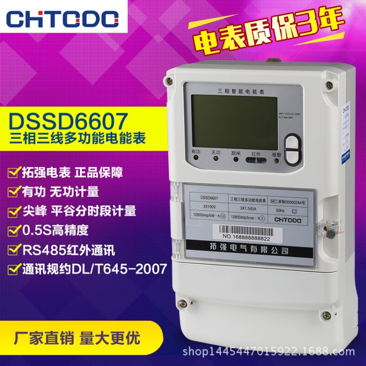 DSSD607德力西款多功能電表電表，正泰品牌三項多功能電表批發(fā)