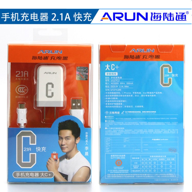 ARUN海陆通新款手机适配器大C+智能IC 3C 2.1A快速充电器配安卓线