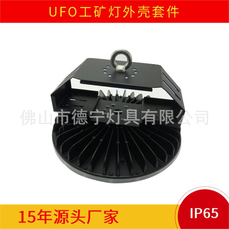 佛山廠家定做ufo工礦燈外殼套件 200W 250W 300W 350WT形支架款