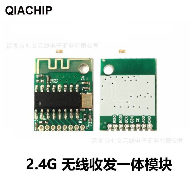 2.4G無線接收發(fā)射模塊低功耗兒童玩具電子教鞭PTT翻頁筆方案開發(fā)