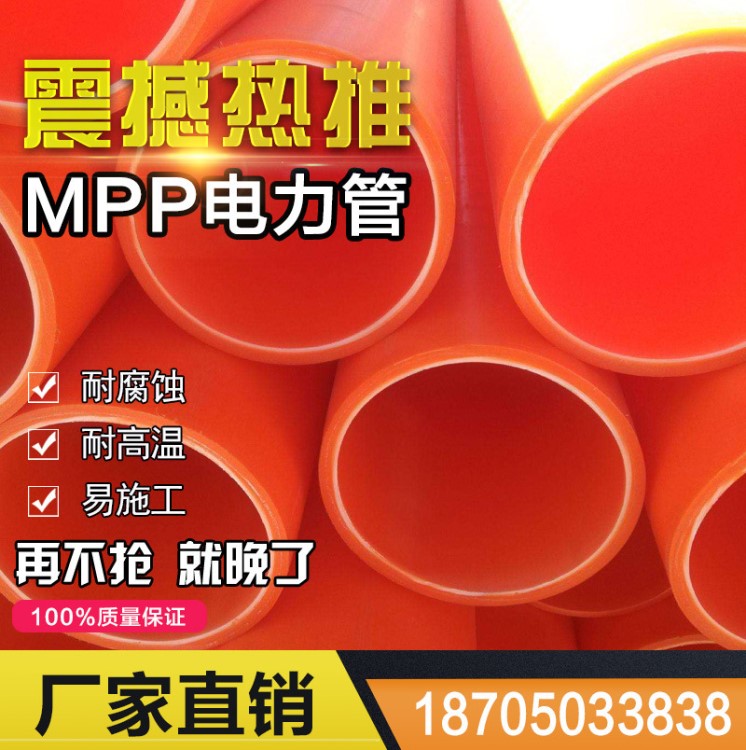 mpp電力管cpvc電力管200 mpp電力拖拉管 pvc-c高壓電纜保護管