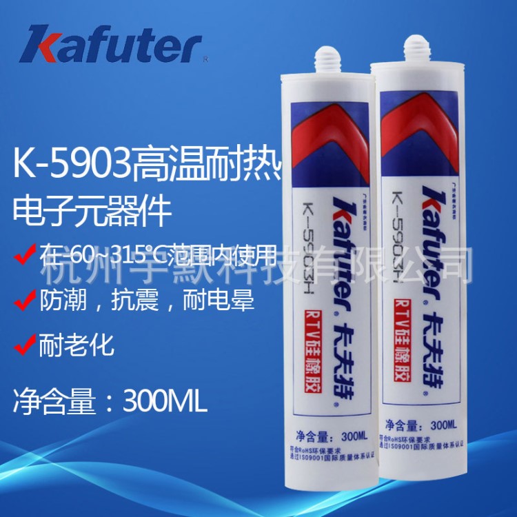 卡夫特硅膠K-5903H紅色高溫烘箱蒸汽熨斗工業管道密封膠