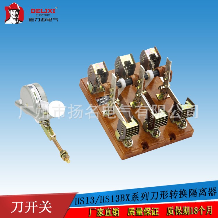DELIXI HS13BX-400/31  玻 雙投刀開關(guān) 旋轉(zhuǎn)刀開關(guān) 德力西
