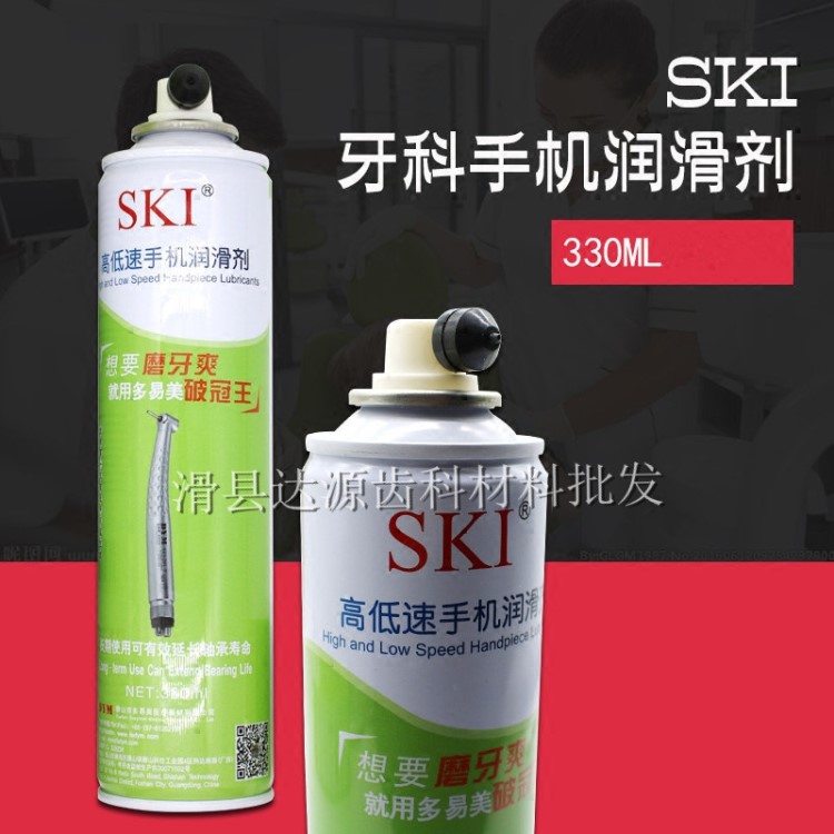 牙科手機油齒科材料 牙科材料 高速手機 清潔潤滑劑 ski手機油