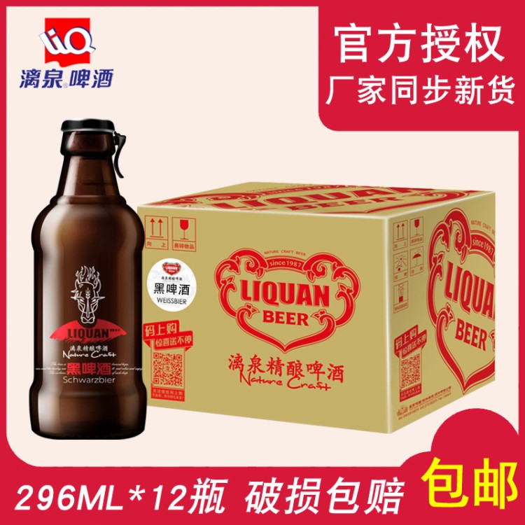 桂林漓泉精釀啤酒13度黑啤296mL*12瓶德國酒花麥芽比1998更好喝