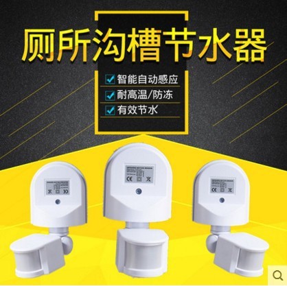 學校廁所溝槽式節(jié)水器 感應節(jié)水定時器公共廁所感應沖洗閥水沖器